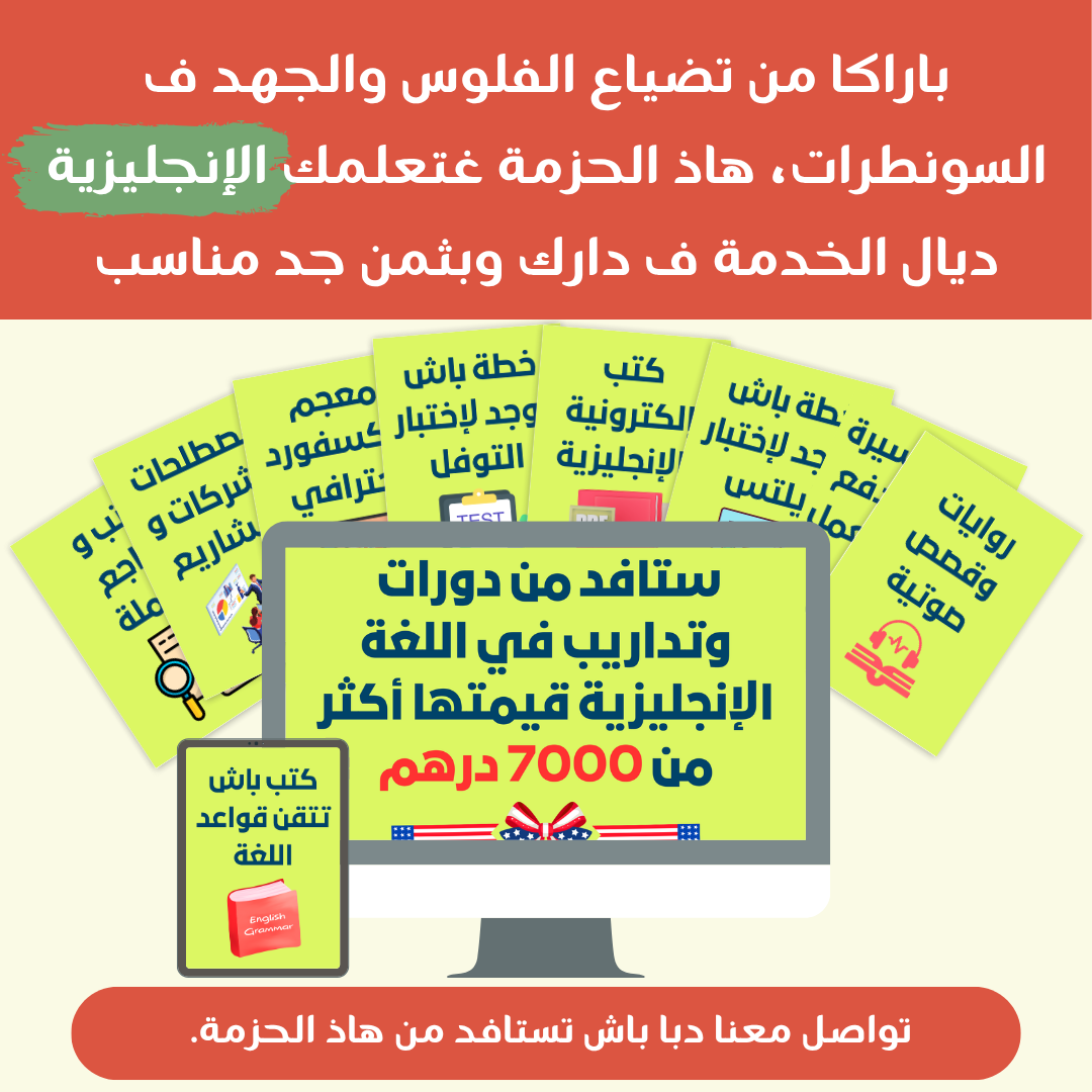 Moroccan English Language Mastery Bundle